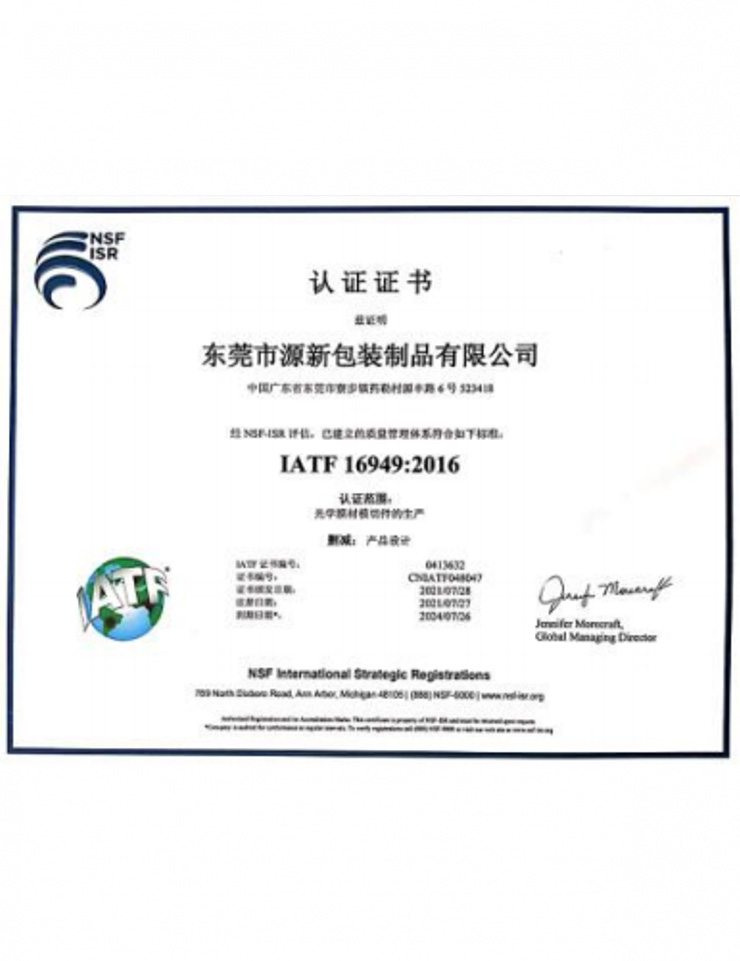 IATF16949認證