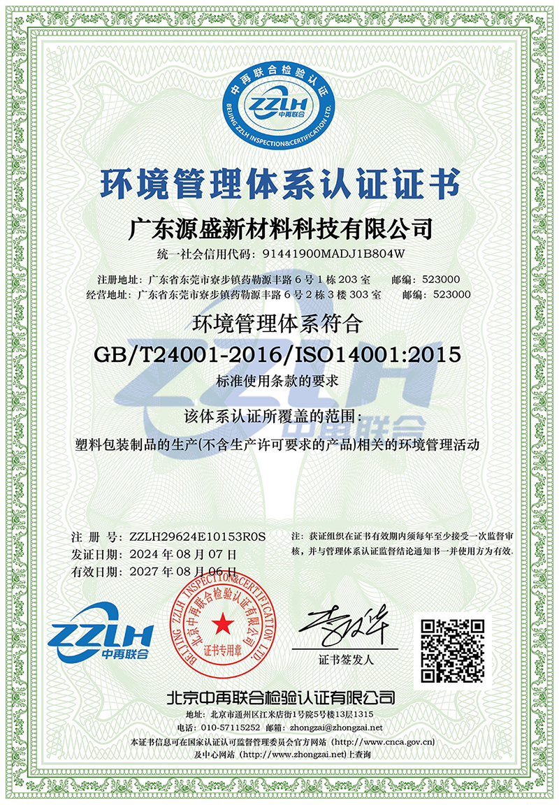環(huán)境管理體系認證證書 ISO4001中文